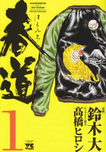 HARUMICHI FR Cover Image