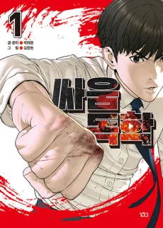 How to Fight EN Cover Image