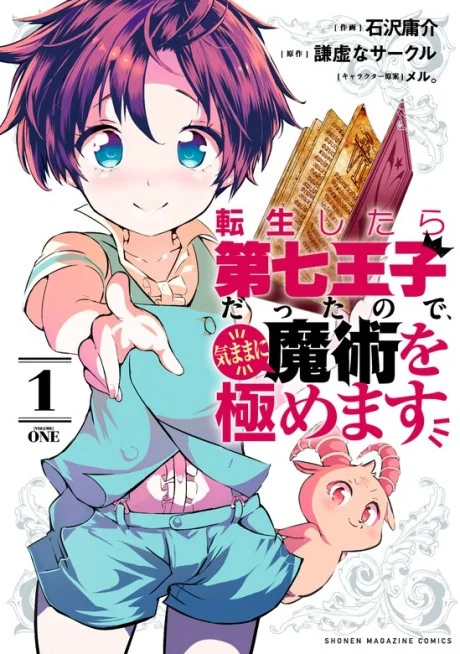 I Was Reincarnated as the 7th Prince so I Can Take My Time Perfecting My Magical Ability EN Cover Image